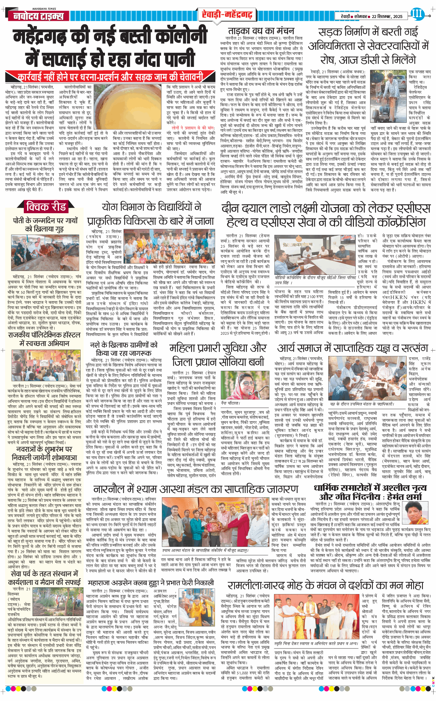 REWARI MAHENDERGARH TIMES 2025-09-22