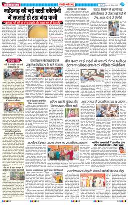 REWARI MAHENDERGARH TIMES 2025-09-22