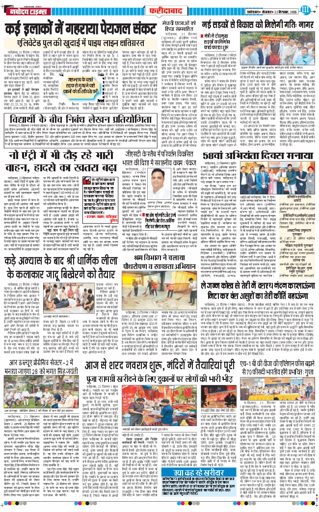 Faridabad 2025-09-22