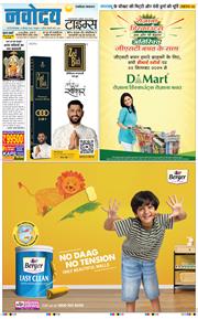 THE NAVODAYA TIMES MAIN UP 2025-09-22