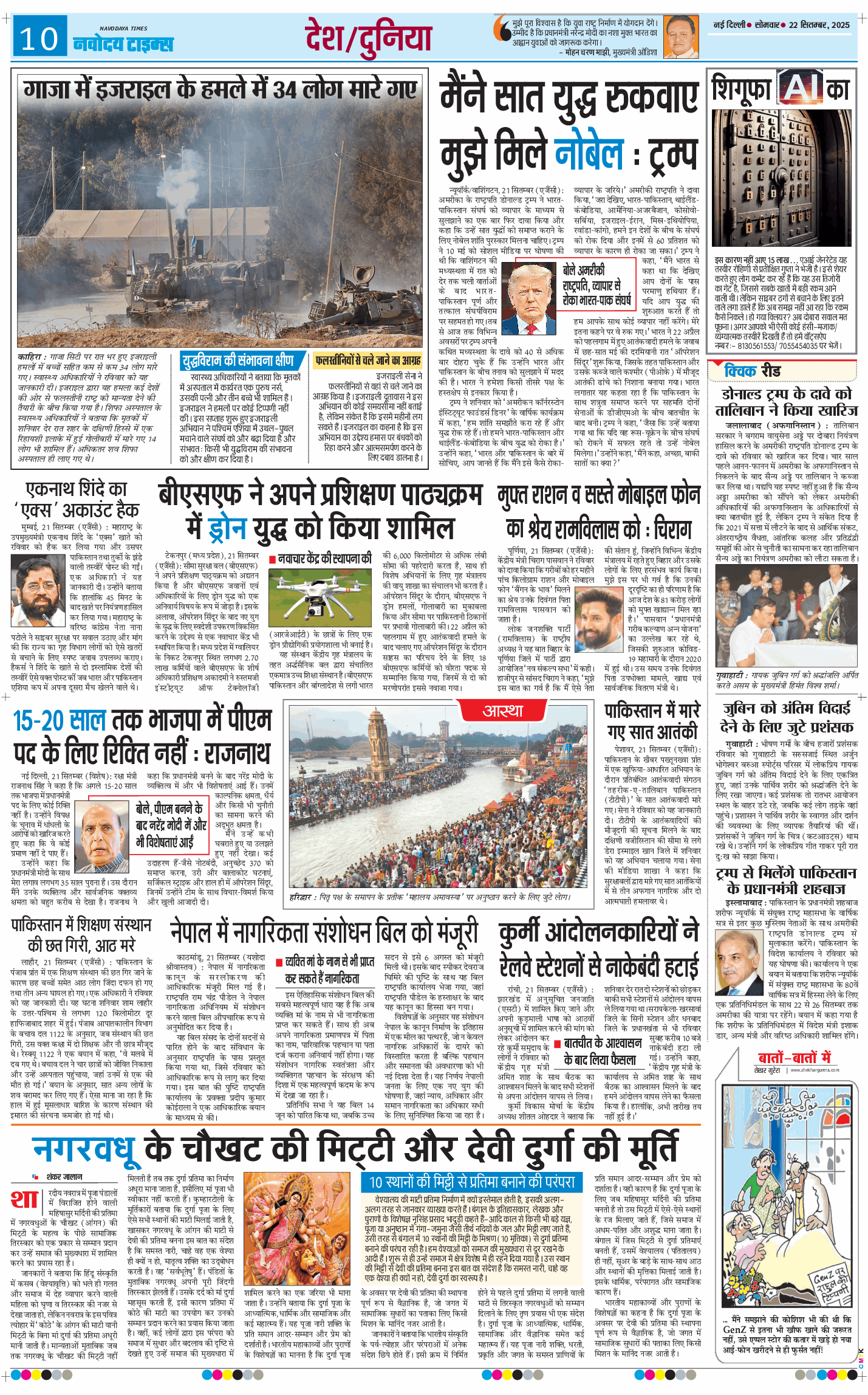 THE NAVODAYA TIMES MAIN UP 2025-09-22