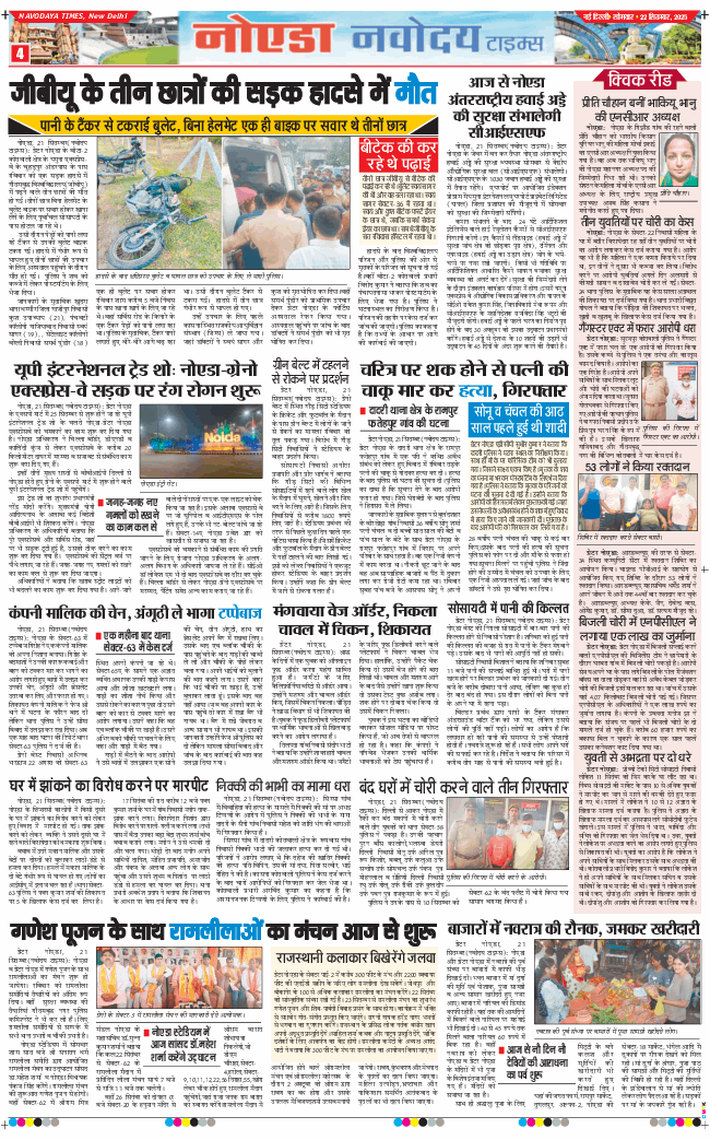 Ghaziabad 2025-09-22