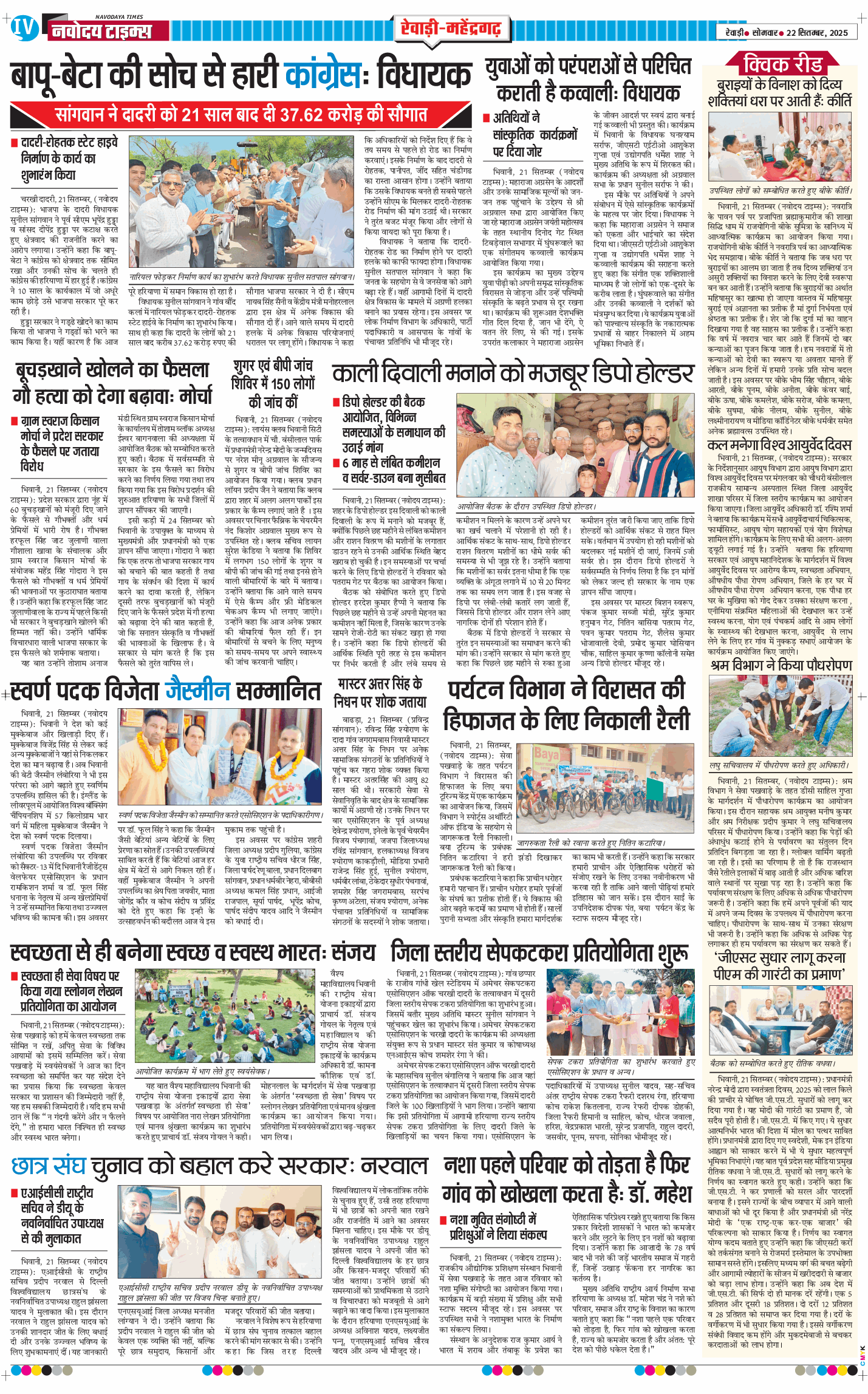 REWARI MAHENDERGARH TIMES 2025-09-22