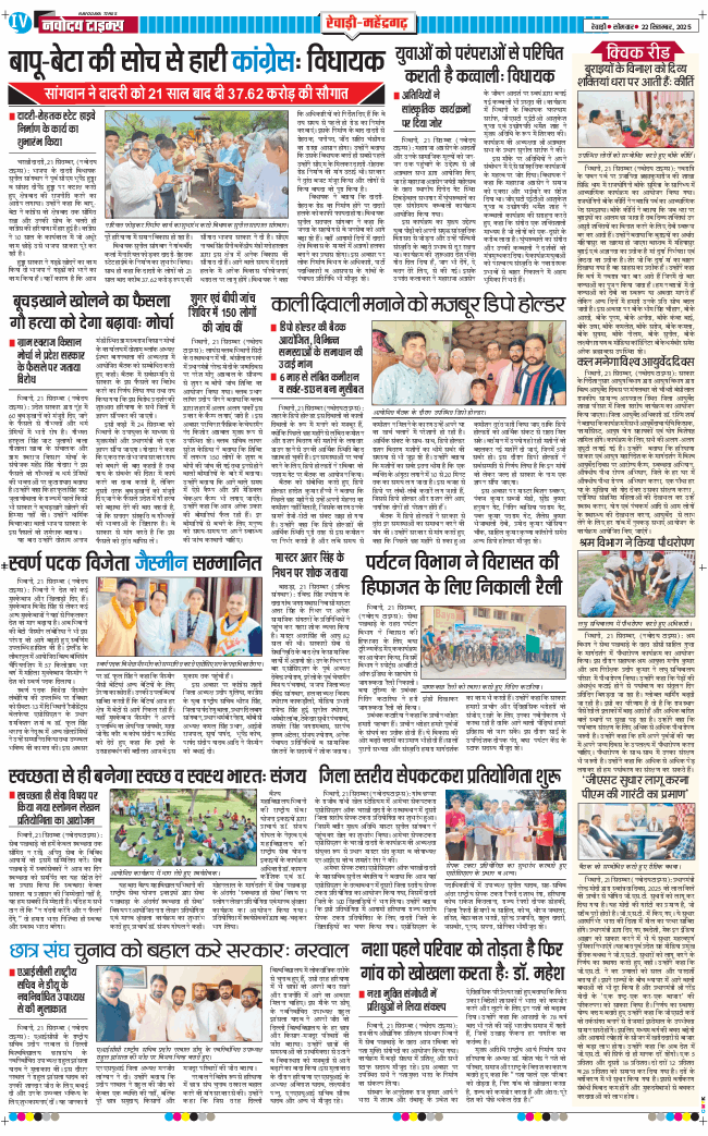 REWARI MAHENDERGARH TIMES 2025-09-22