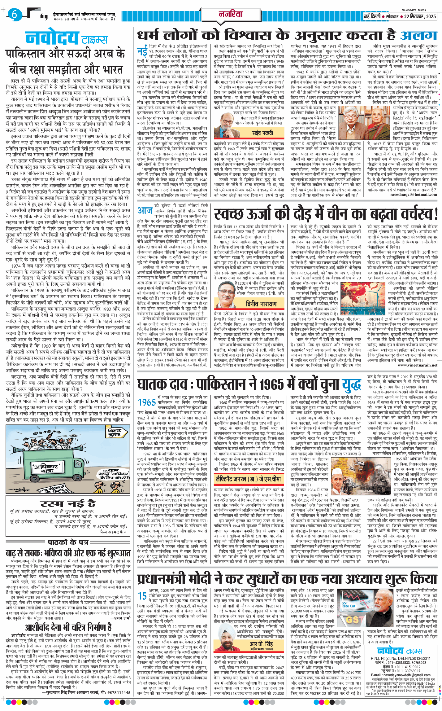 THE NAVODAYA TIMES MAIN UP 2025-09-22