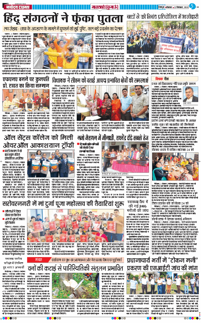THE NAVODAYA TIMES MAIN UTTARAKHAND AND DEHRADUN 2025-09-22