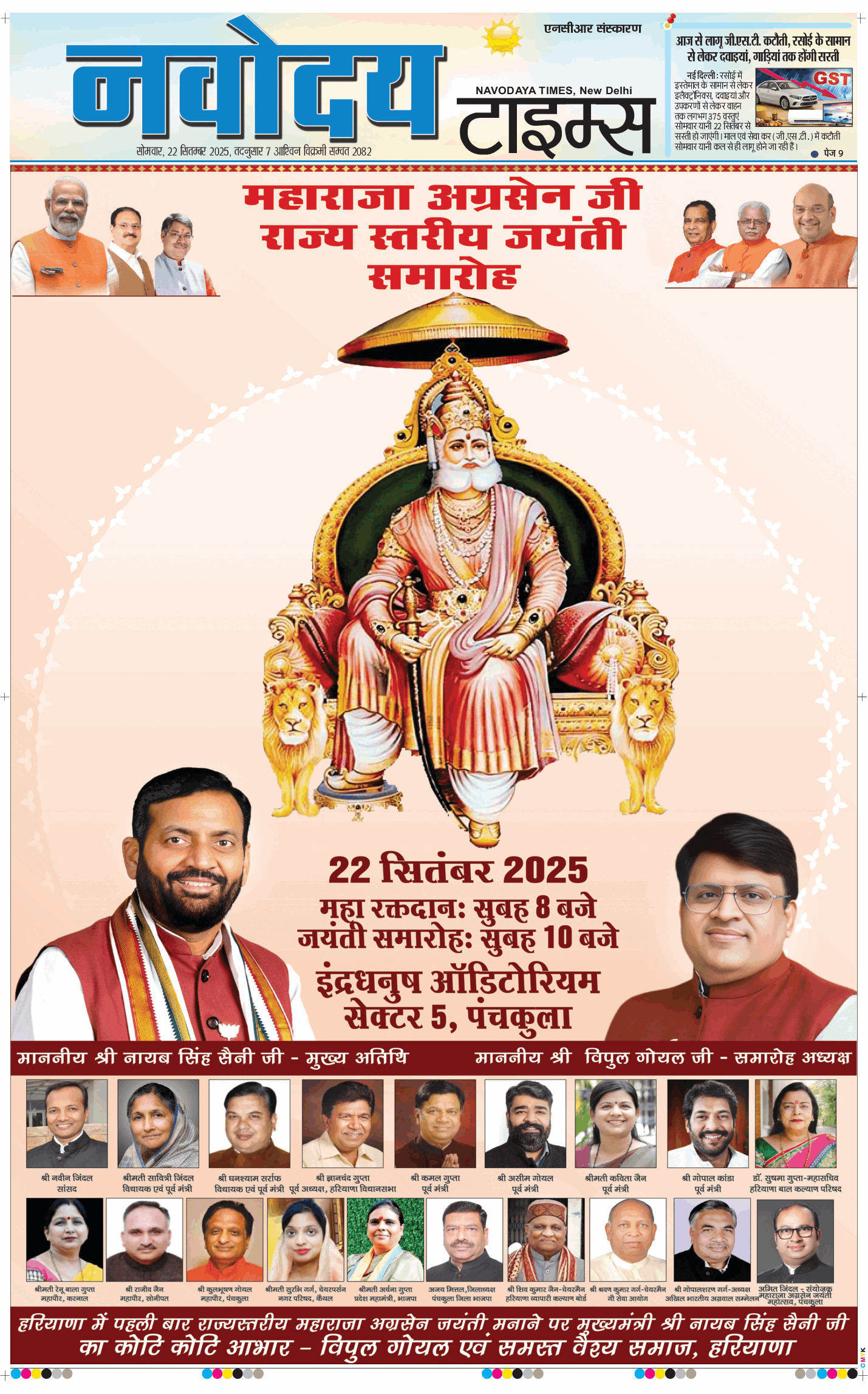 THE NAVODAYA TIMES MAIN UP 2025-09-22