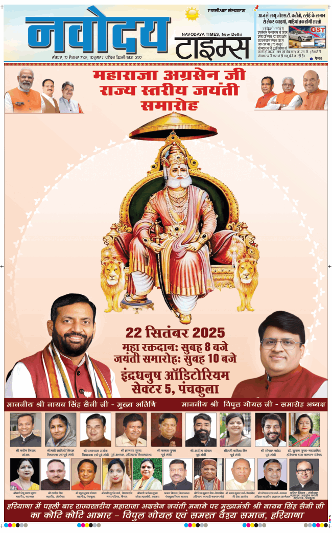 THE NAVODAYA TIMES MAIN UP 2025-09-22