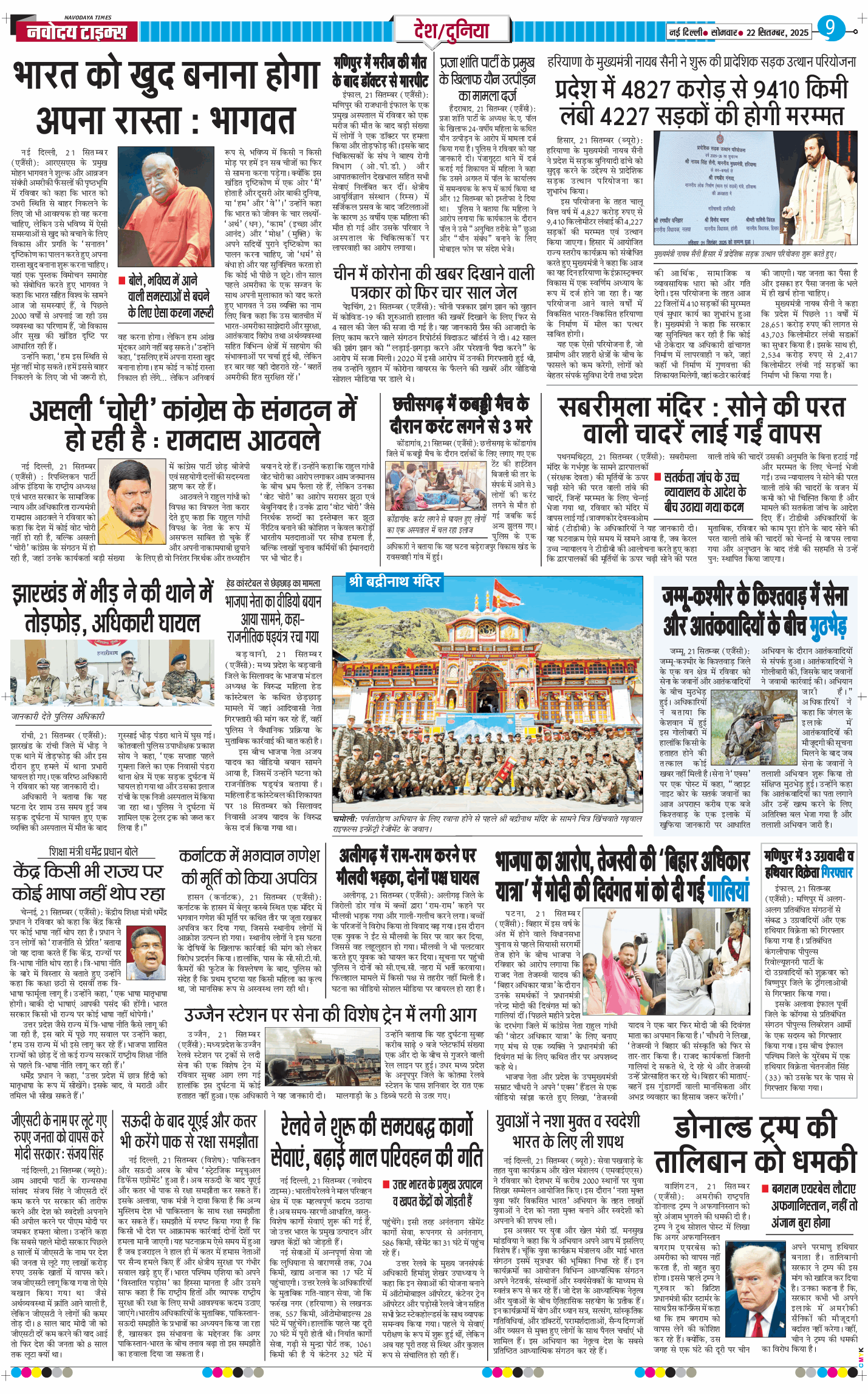 Main Edition 2025-09-22