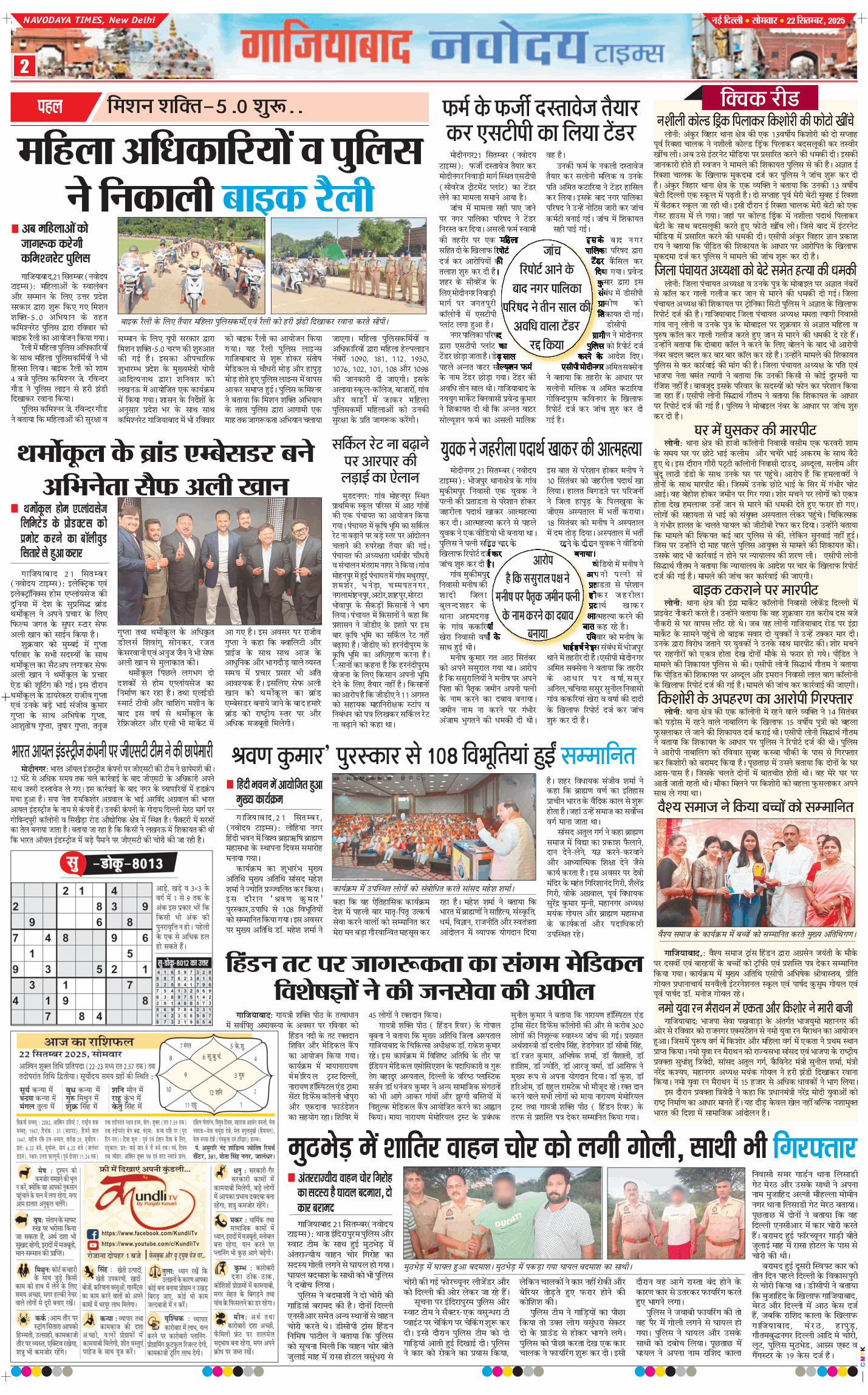 Ghaziabad 2025-09-22
