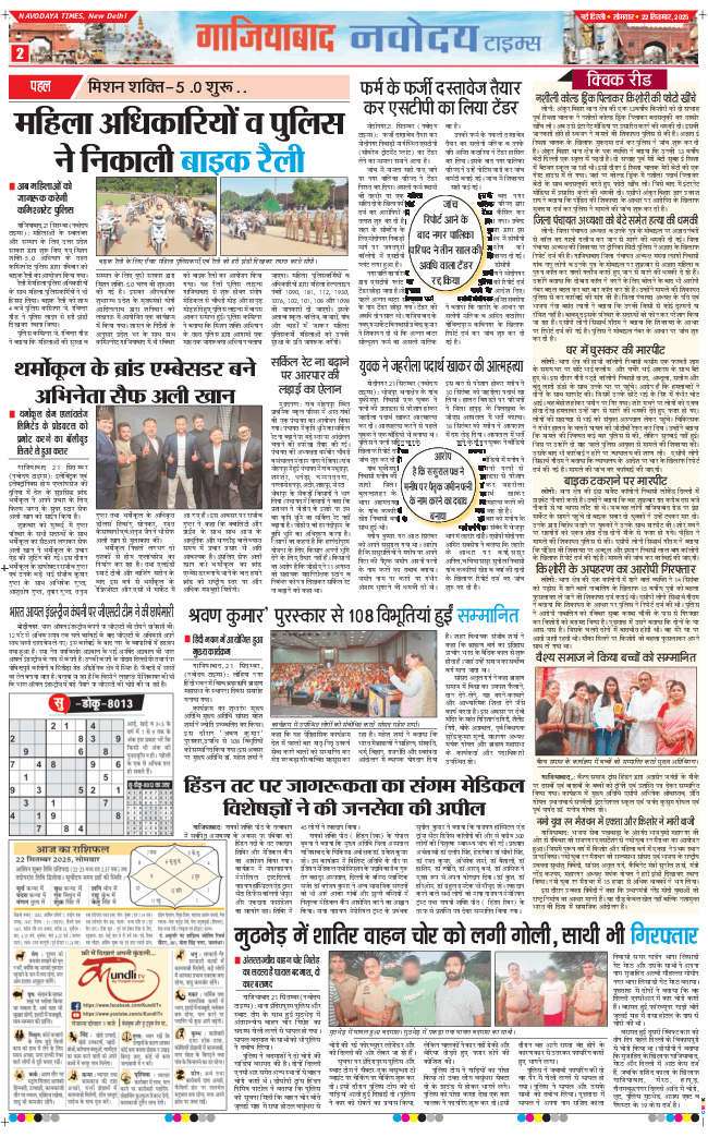 Ghaziabad 2025-09-22
