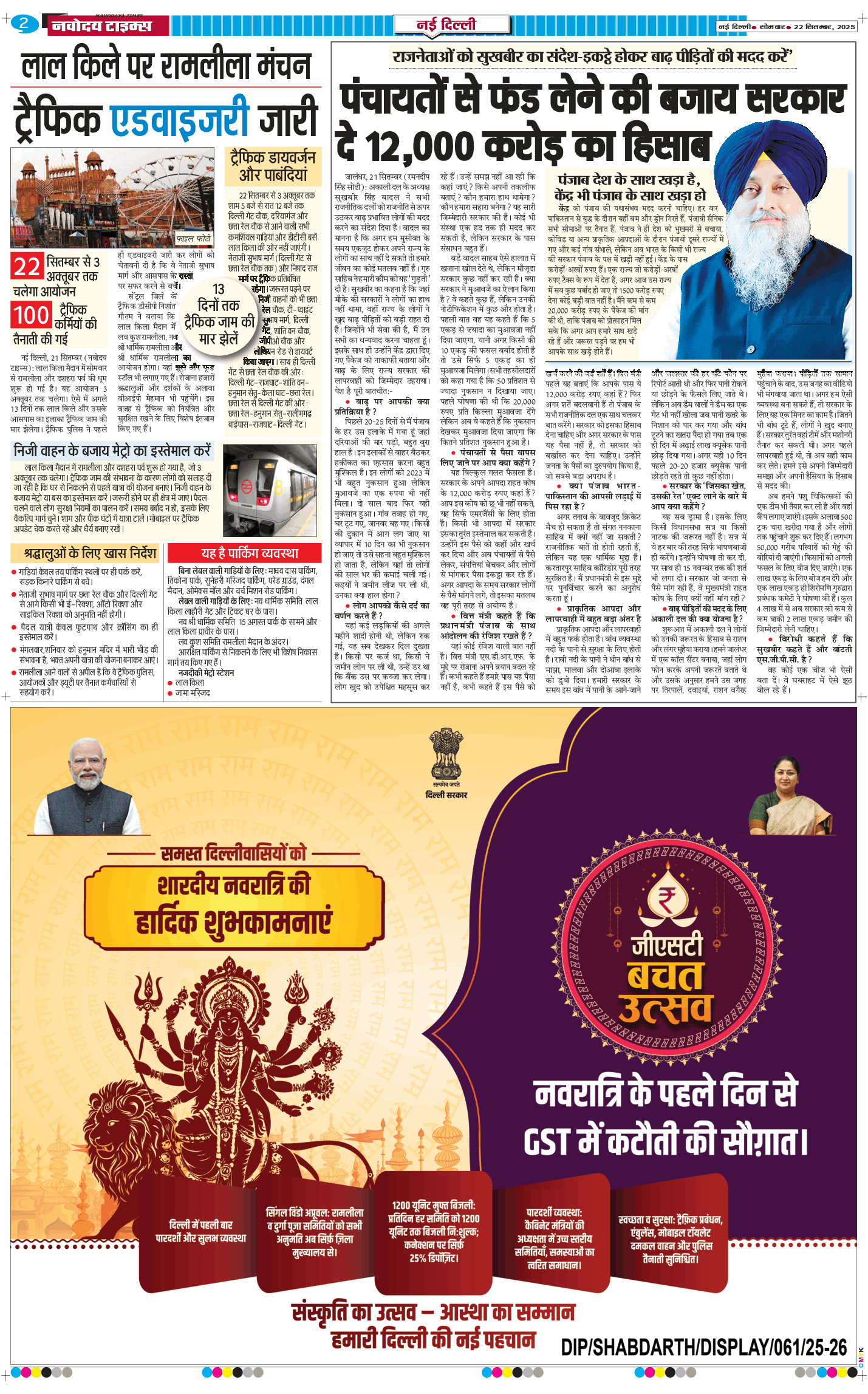 Main Edition 2025-09-22