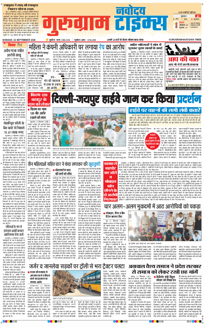 Gurgaon 2025-09-22