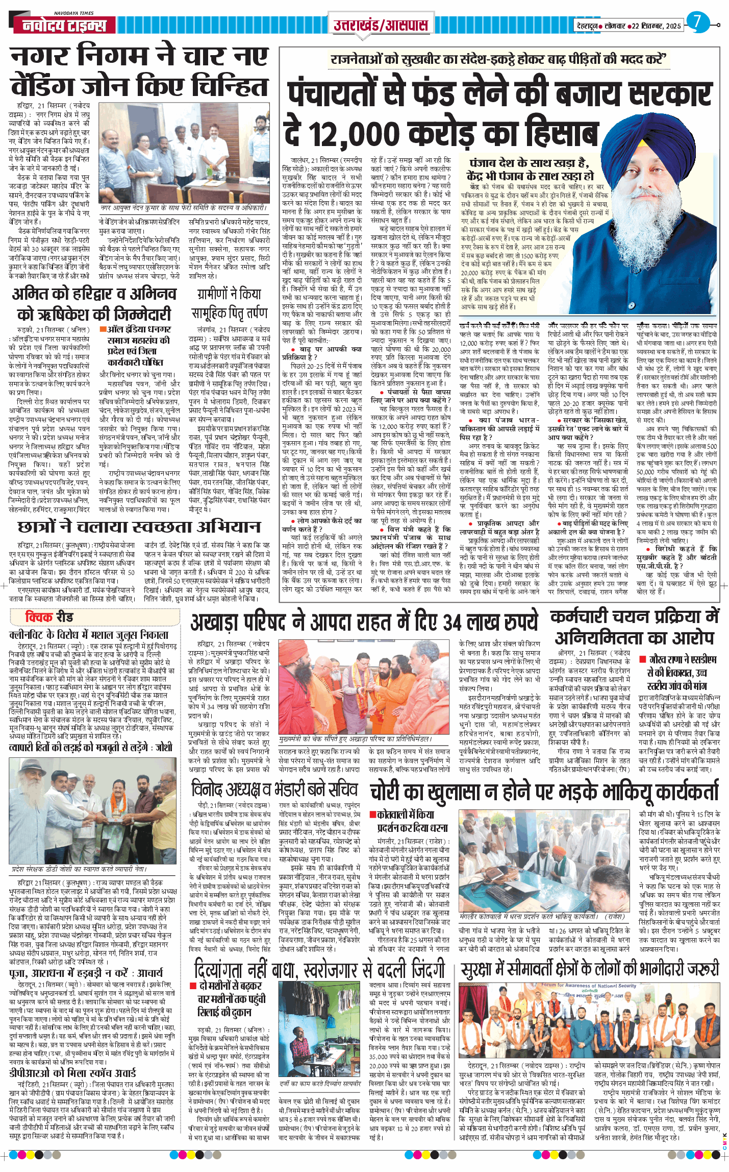 THE NAVODAYA TIMES MAIN UTTARAKHAND AND DEHRADUN 2025-09-22