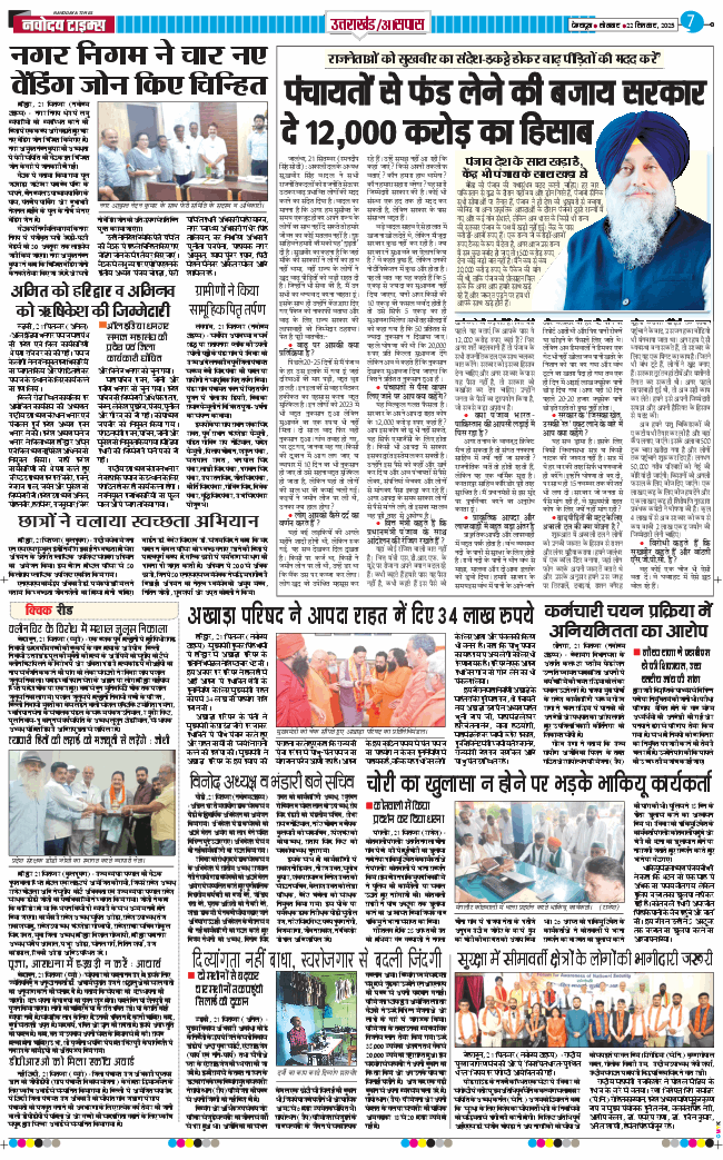 THE NAVODAYA TIMES MAIN UTTARAKHAND AND DEHRADUN 2025-09-22