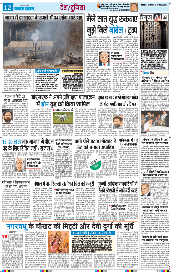 THE NAVODAYA TIMES MAIN UTTARAKHAND AND DEHRADUN 2025-09-22