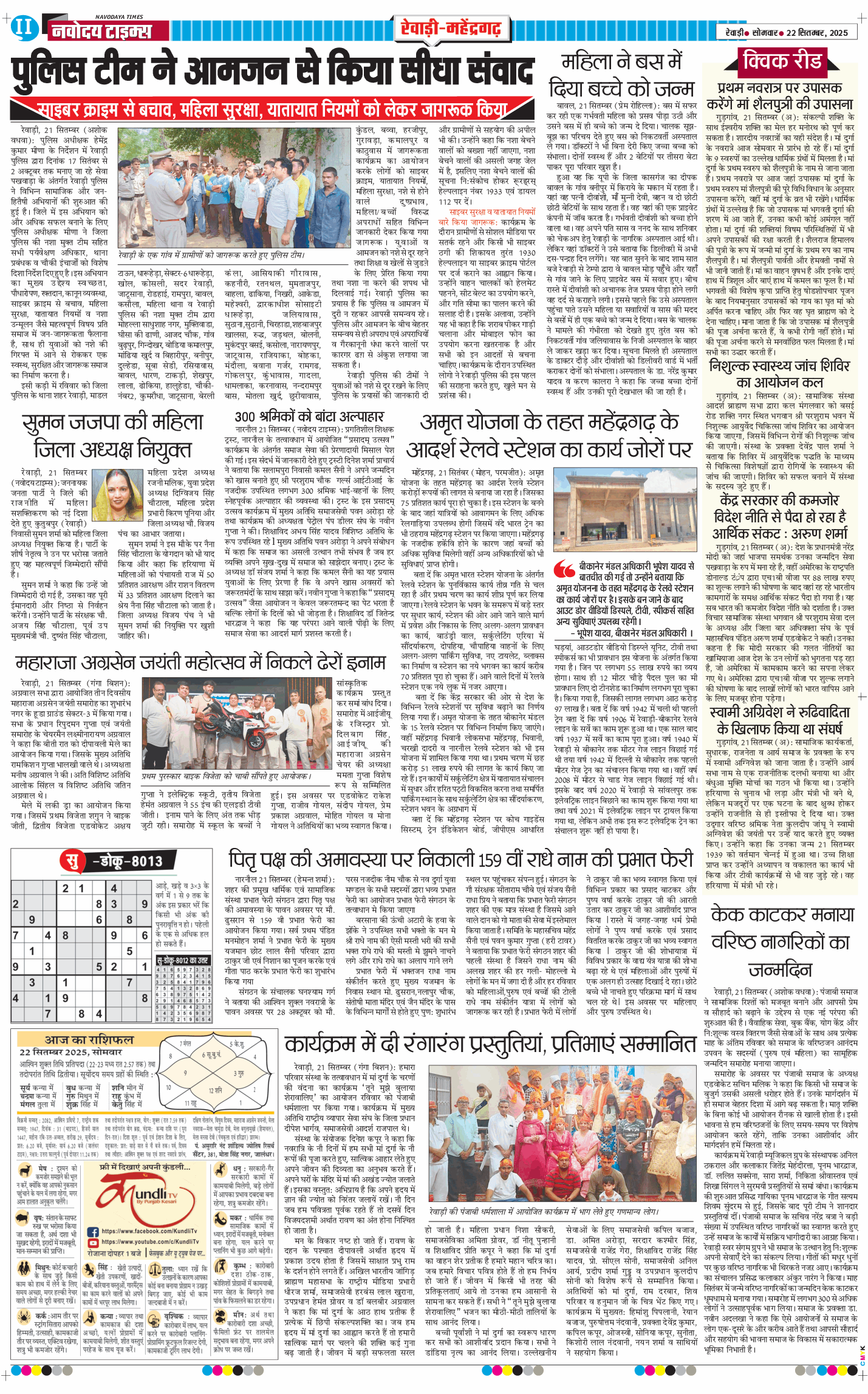 REWARI MAHENDERGARH TIMES 2025-09-22