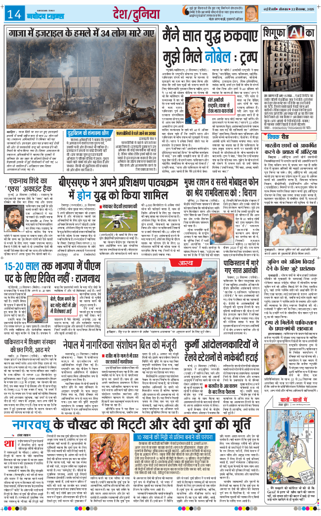 Main Edition 2025-09-22