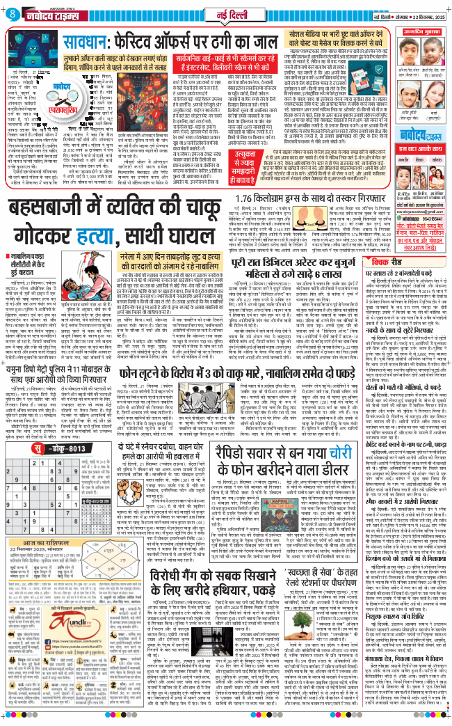 Main Edition 2025-09-22