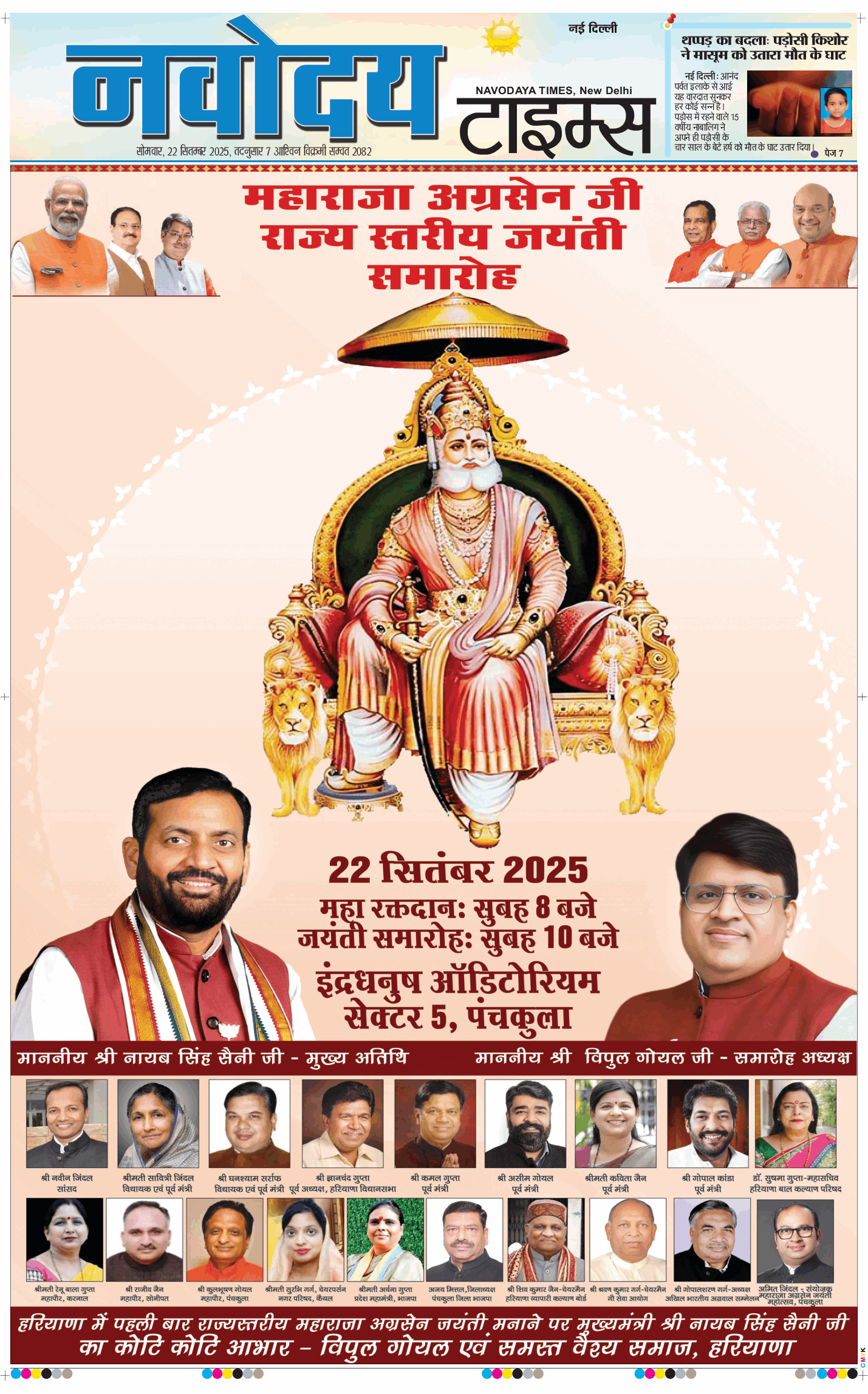 Main Edition 2025-09-22