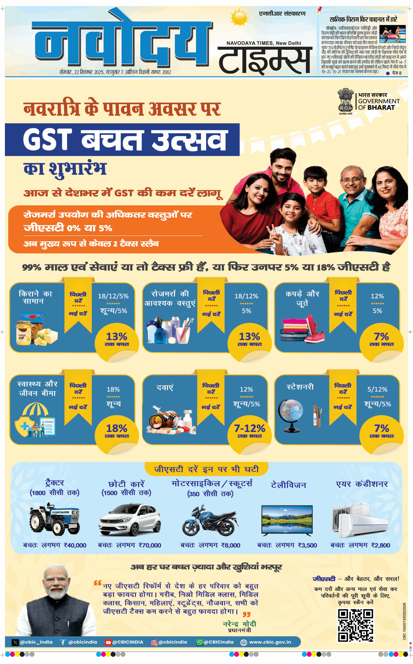 THE NAVODAYA TIMES MAIN UP 2025-09-22
