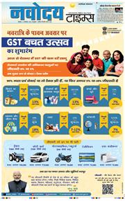 THE NAVODAYA TIMES MAIN UP 2025-09-22