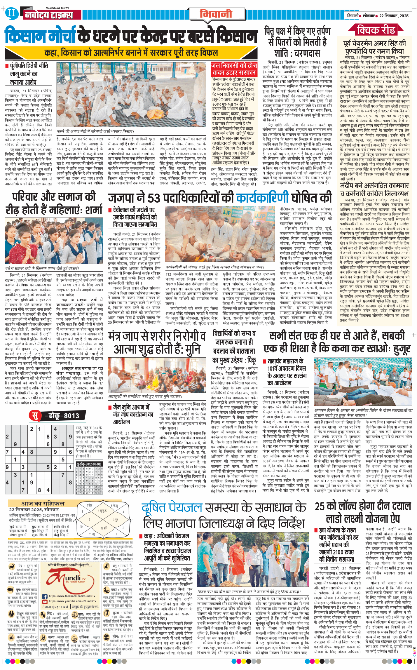 BHIWANI TIMES 2025-09-22