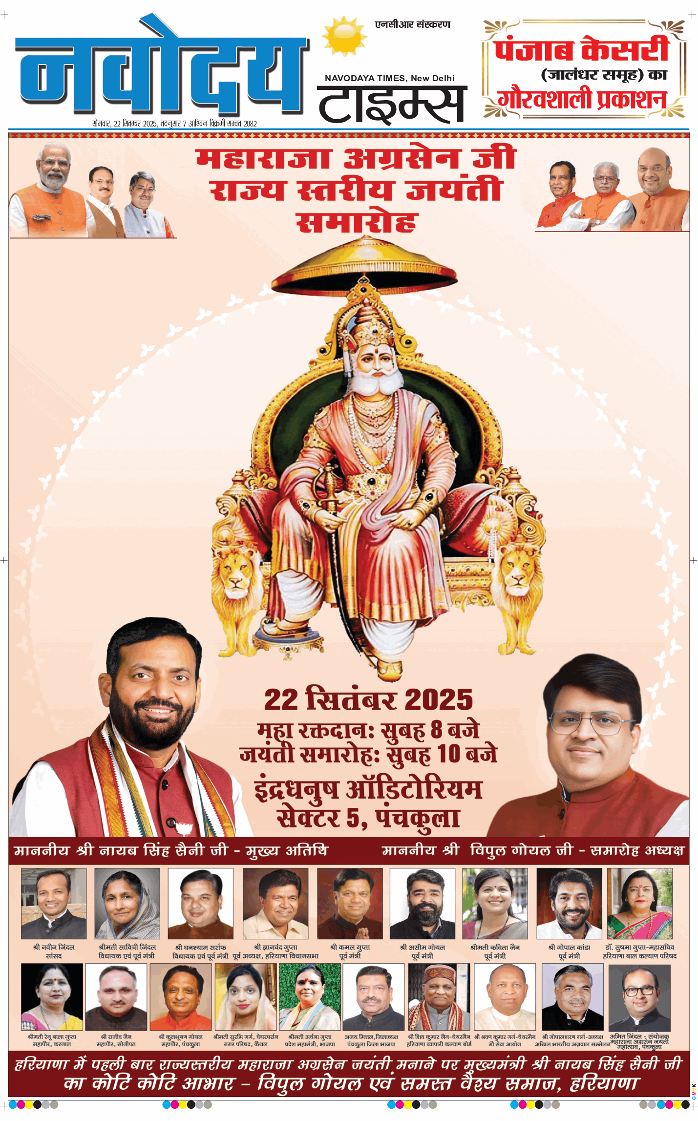 THE NAVODAYATIMES NCR MAIN 2025-09-22