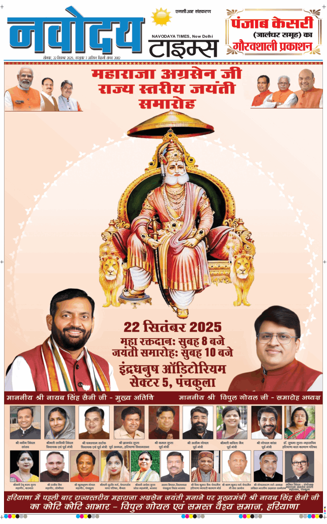 THE NAVODAYATIMES NCR MAIN 2025-09-22