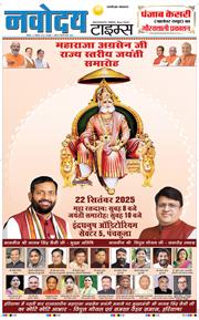 THE NAVODAYATIMES NCR MAIN 2025-09-22