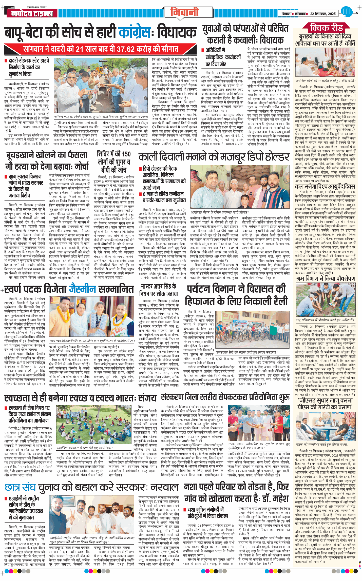 BHIWANI TIMES 2025-09-22