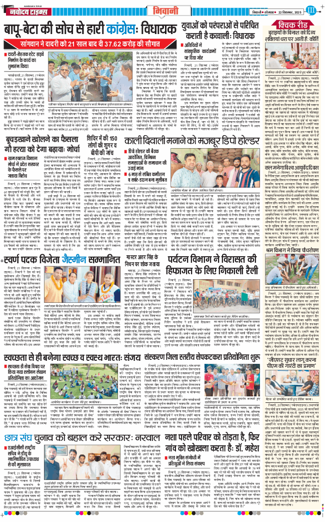 BHIWANI TIMES 2025-09-22