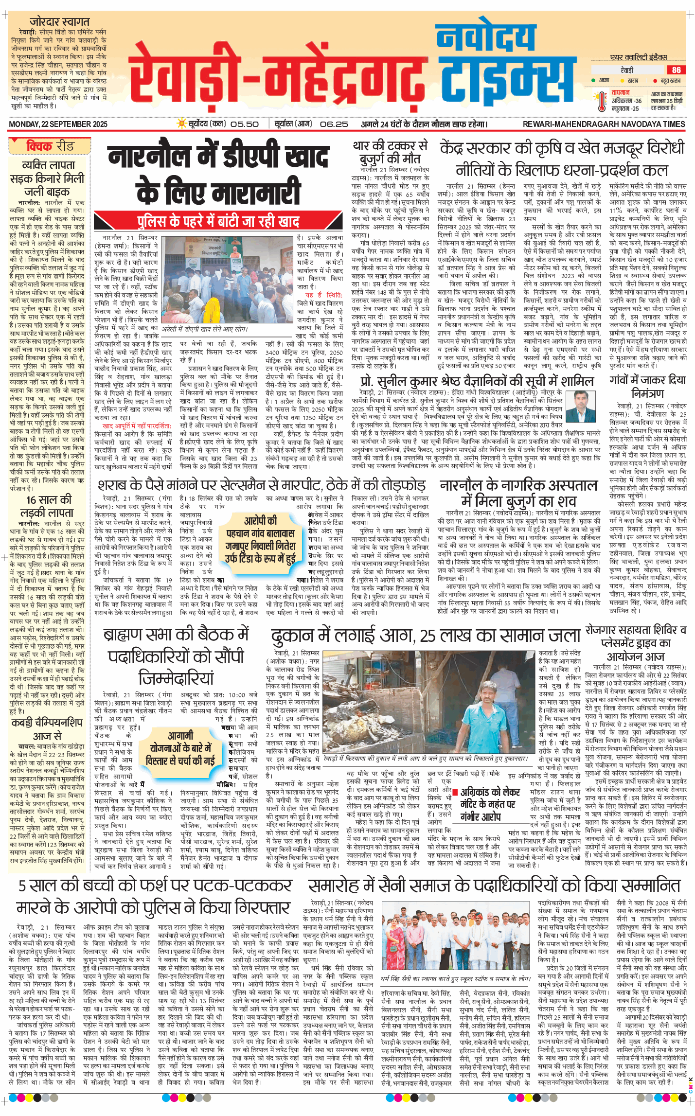 REWARI MAHENDERGARH TIMES 2025-09-22