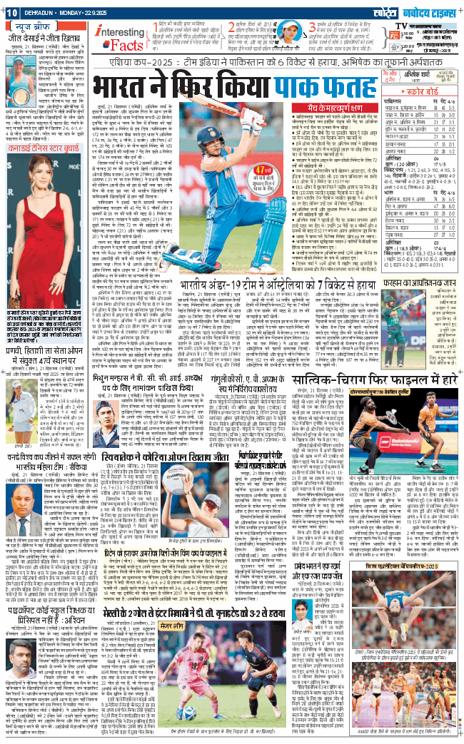 THE NAVODAYA TIMES MAIN UTTARAKHAND AND DEHRADUN 2025-09-22