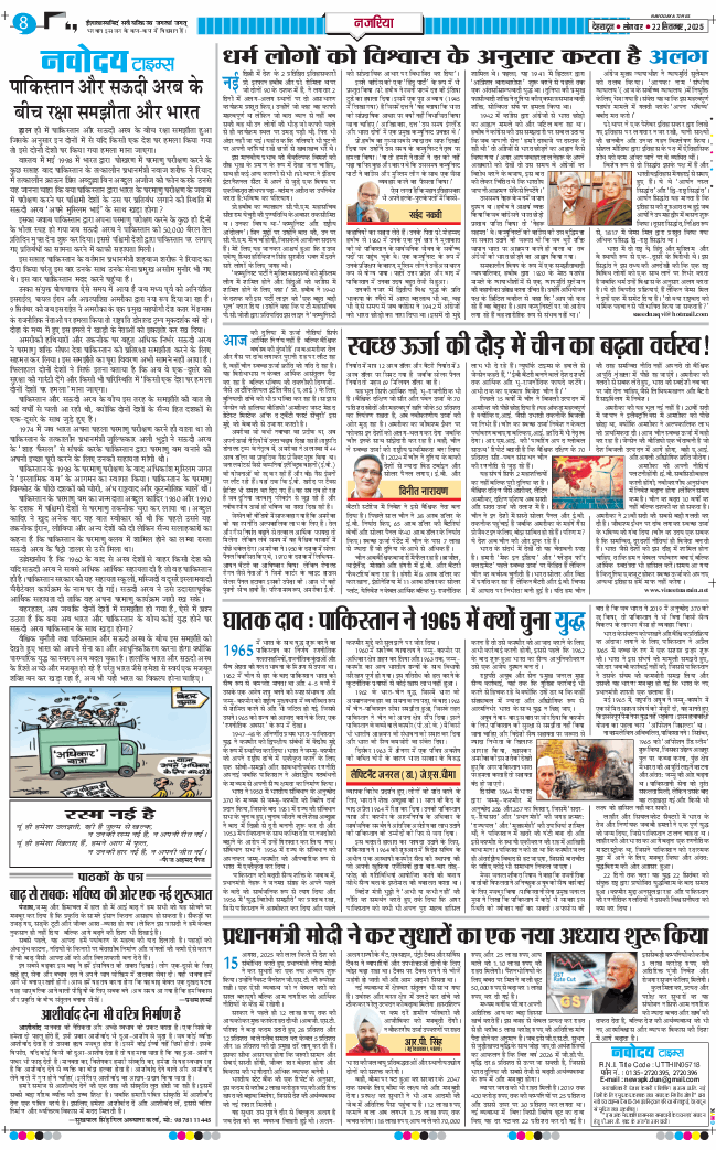 THE NAVODAYA TIMES MAIN UTTARAKHAND AND DEHRADUN 2025-09-22
