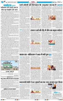 THE NAVODAYA TIMES MAIN UTTARAKHAND AND DEHRADUN 2025-09-22
