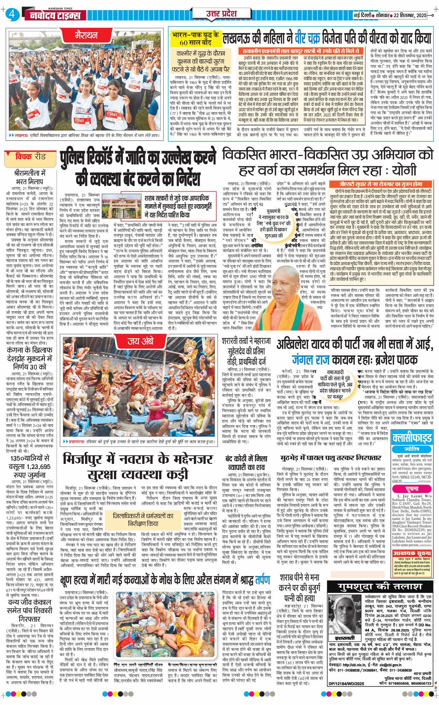 THE NAVODAYA TIMES MAIN UP 2025-09-22
