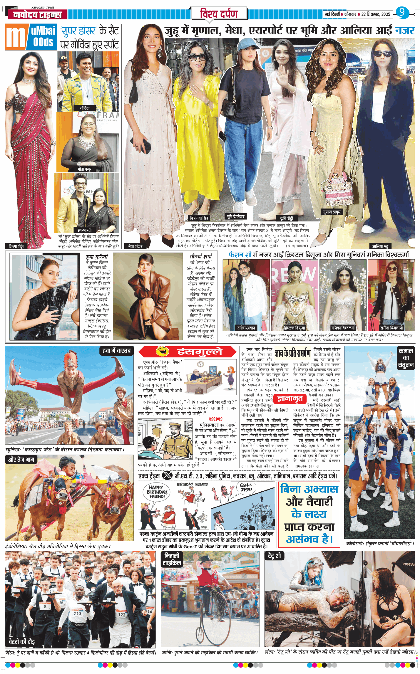 THE NAVODAYA TIMES MAIN UP 2025-09-22