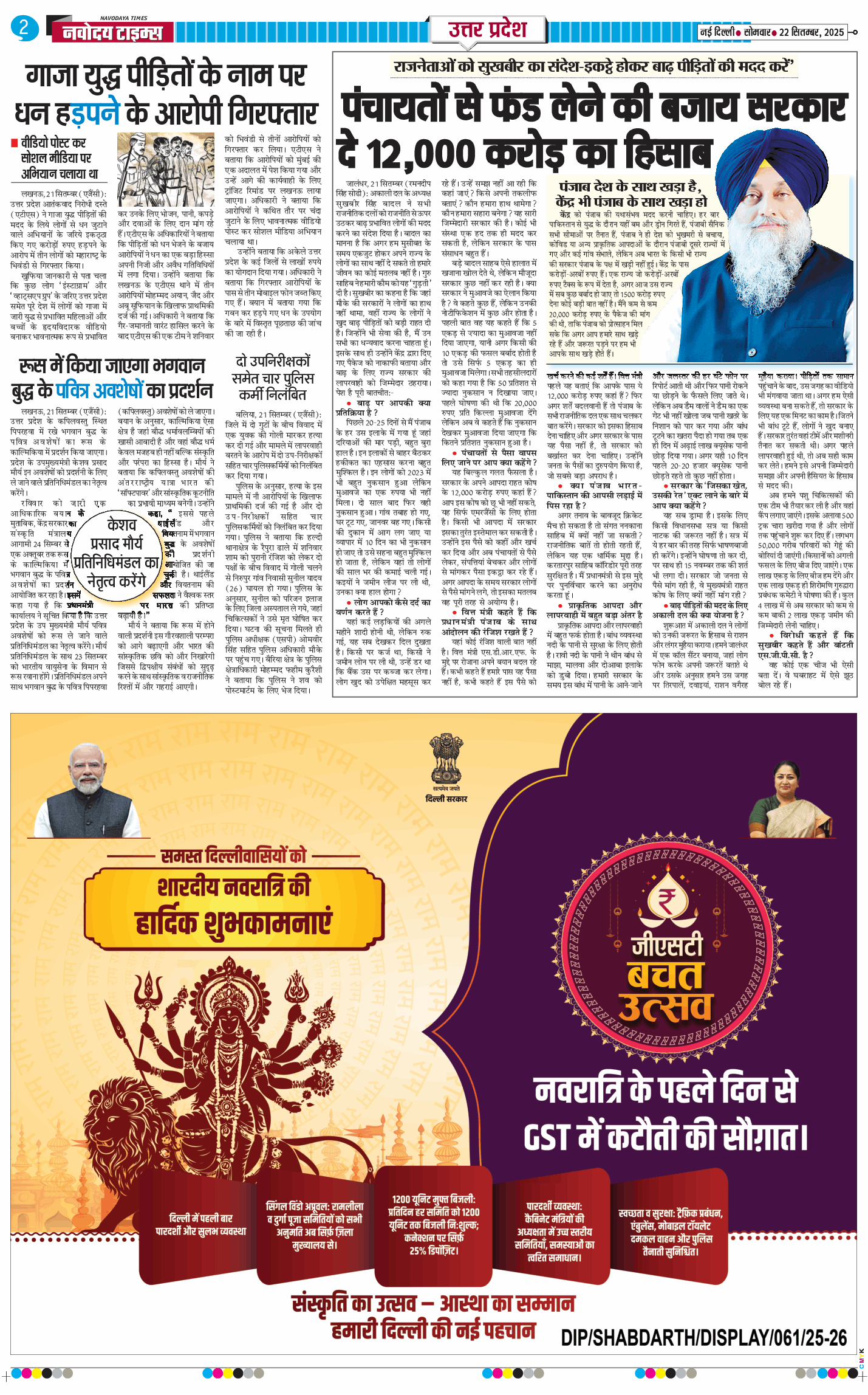 THE NAVODAYA TIMES MAIN UP 2025-09-22
