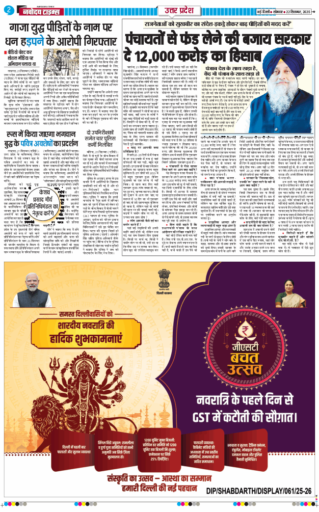 THE NAVODAYA TIMES MAIN UP 2025-09-22