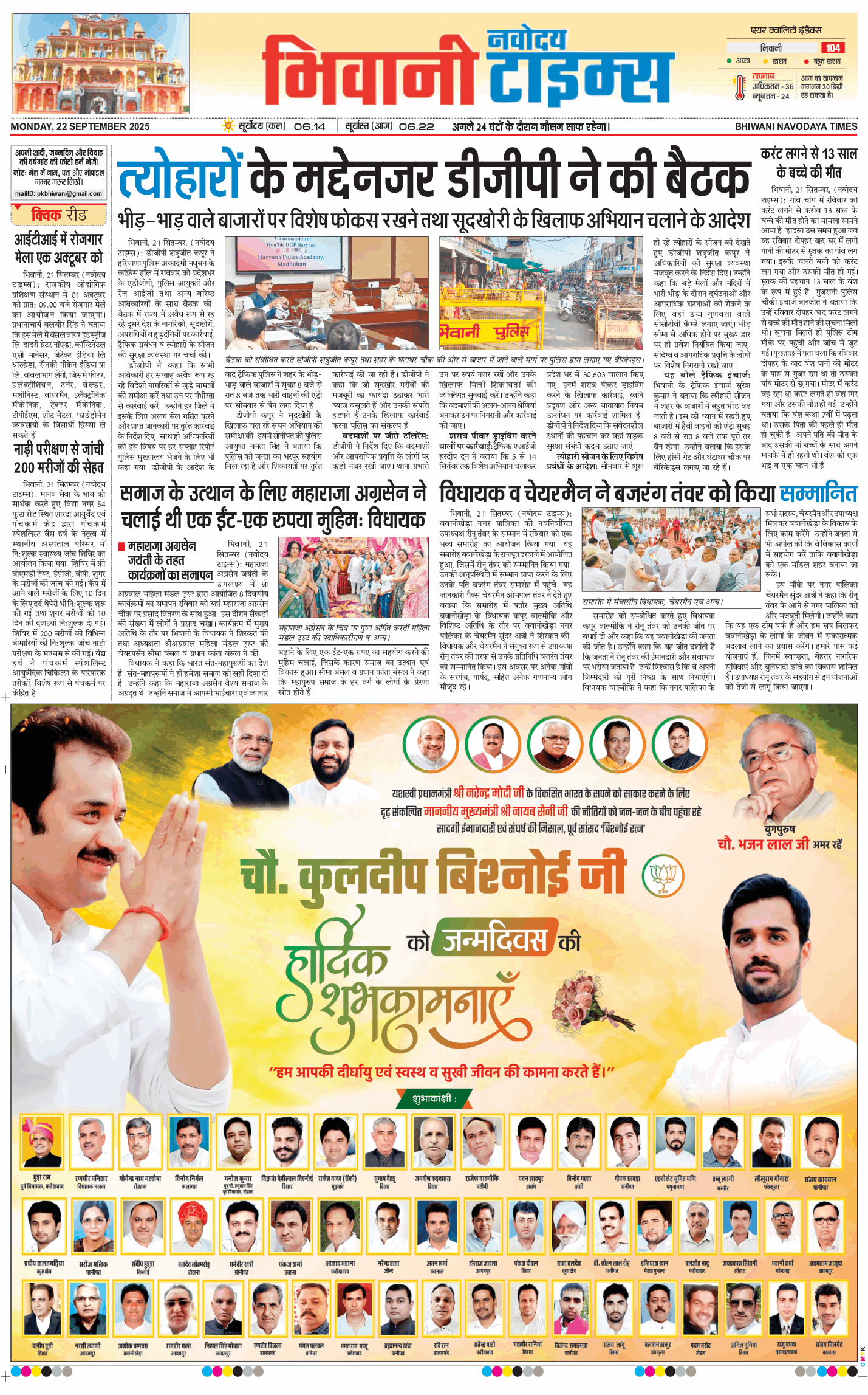 BHIWANI TIMES 2025-09-22