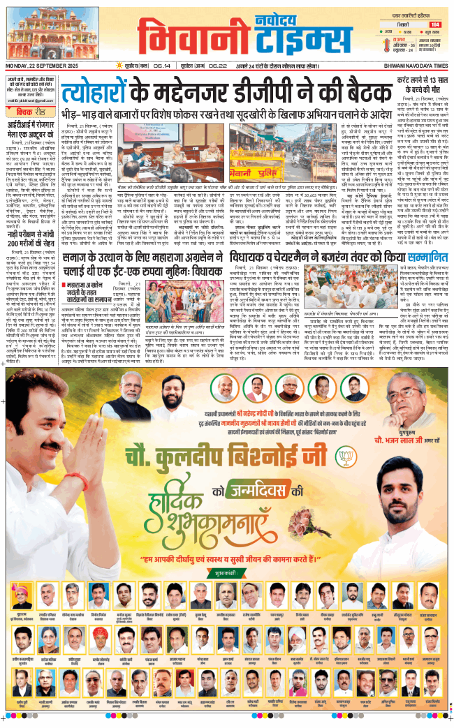 BHIWANI TIMES 2025-09-22