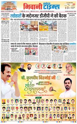 BHIWANI TIMES 2025-09-22