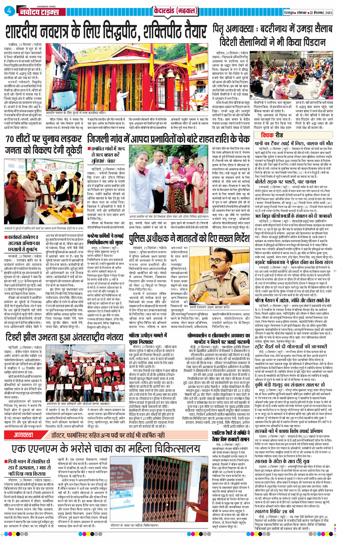 THE NAVODAYA TIMES MAIN UTTARAKHAND AND DEHRADUN 2025-09-22