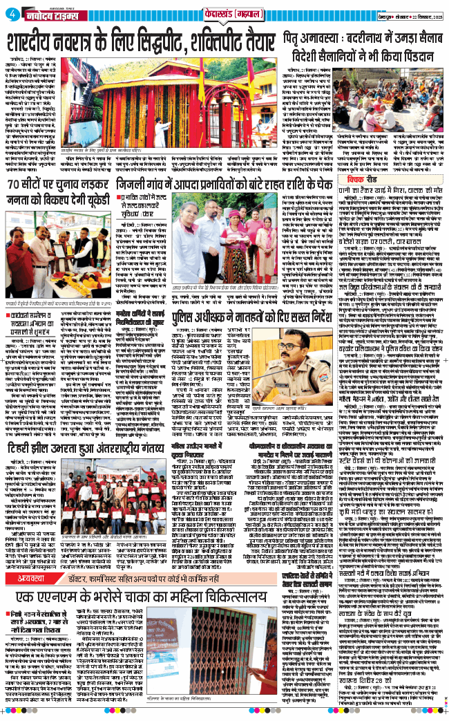 THE NAVODAYA TIMES MAIN UTTARAKHAND AND DEHRADUN 2025-09-22