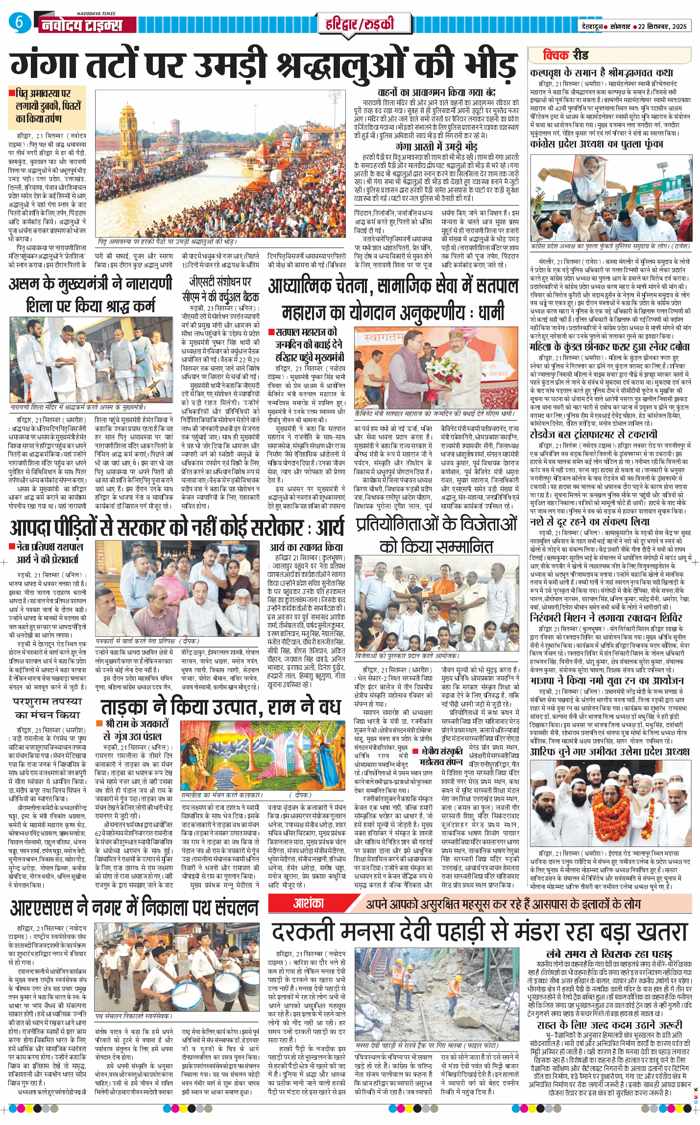 THE NAVODAYA TIMES MAIN UTTARAKHAND AND DEHRADUN 2025-09-22