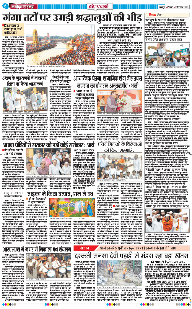 THE NAVODAYA TIMES MAIN UTTARAKHAND AND DEHRADUN 2025-09-22