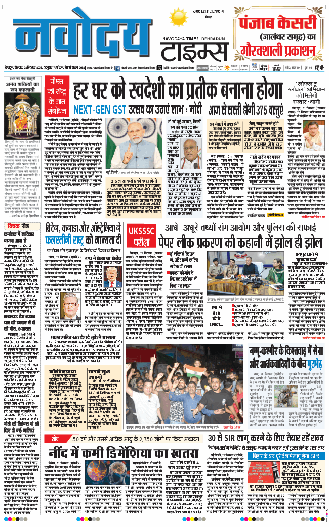 THE NAVODAYA TIMES MAIN UTTARAKHAND AND DEHRADUN 2025-09-22