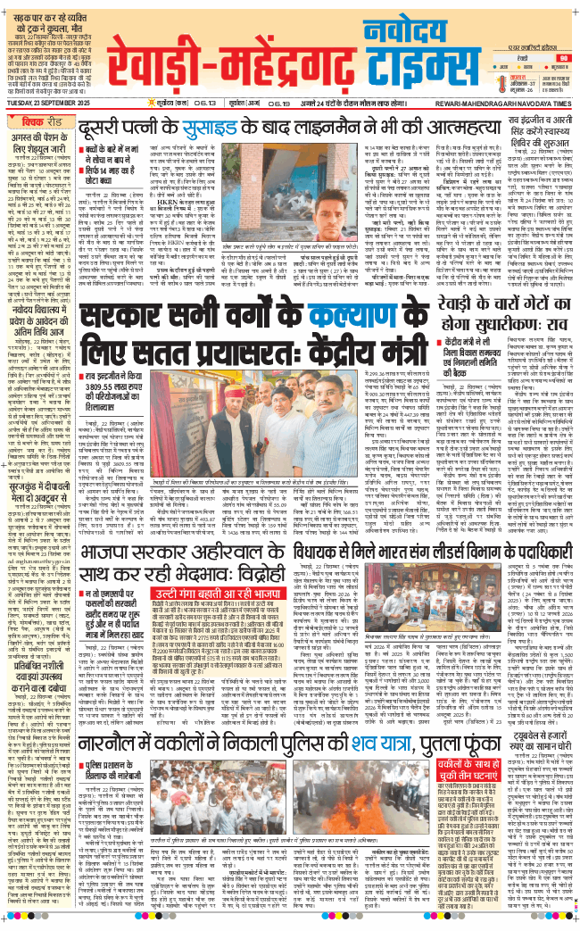 REWARI MAHENDERGARH TIMES 2025-09-23