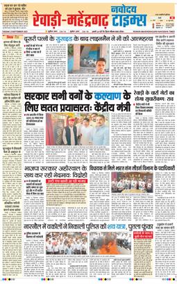 REWARI MAHENDERGARH TIMES 2025-09-23